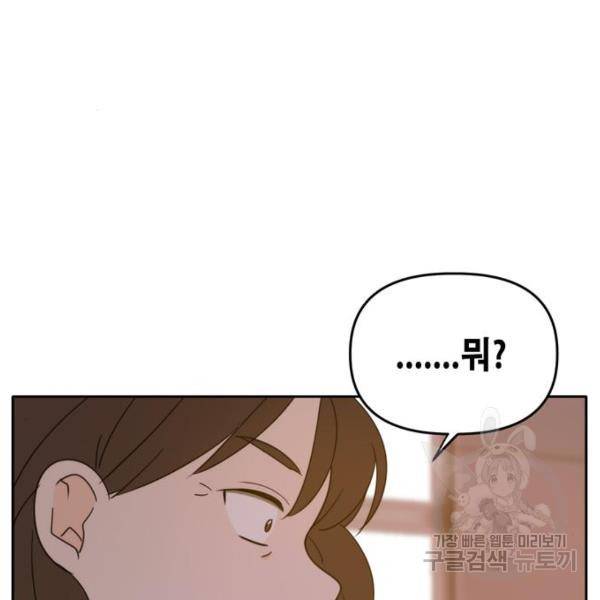 이번 생도 잘 부탁해 92화 13