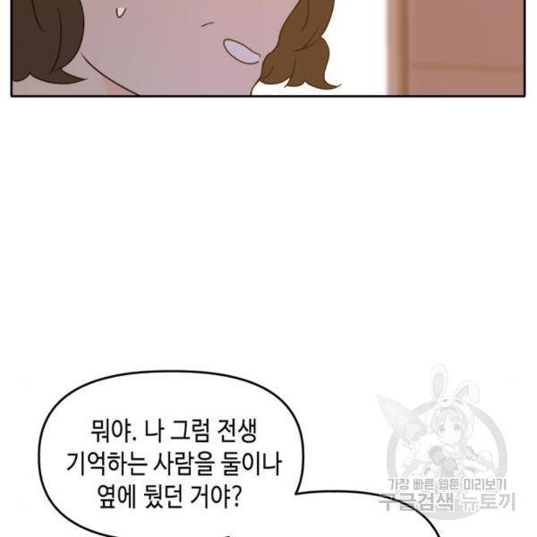 이번 생도 잘 부탁해 92화 14
