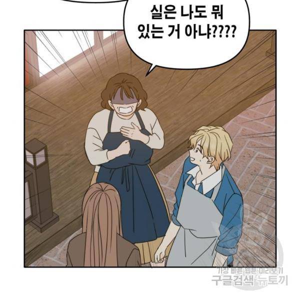 이번 생도 잘 부탁해 92화 15