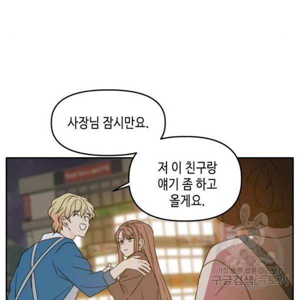 이번 생도 잘 부탁해 92화 16