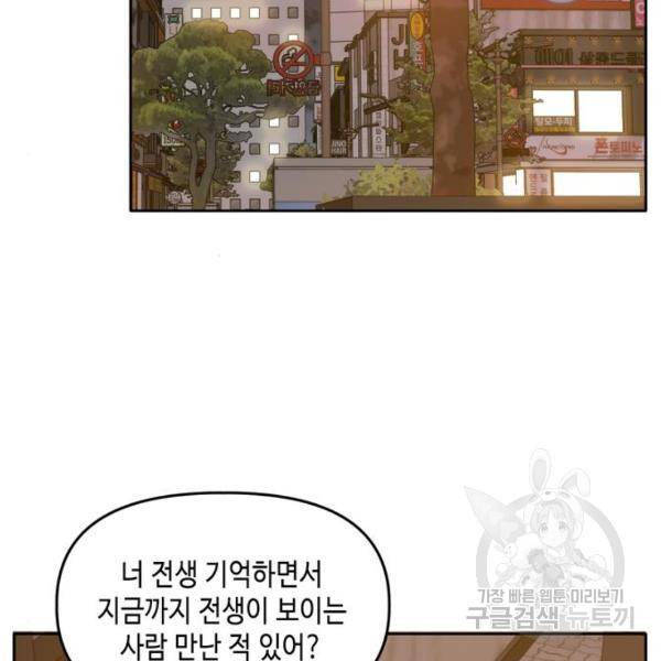 이번 생도 잘 부탁해 92화 18