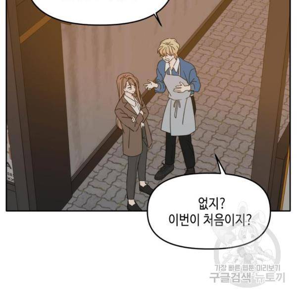 이번 생도 잘 부탁해 92화 19