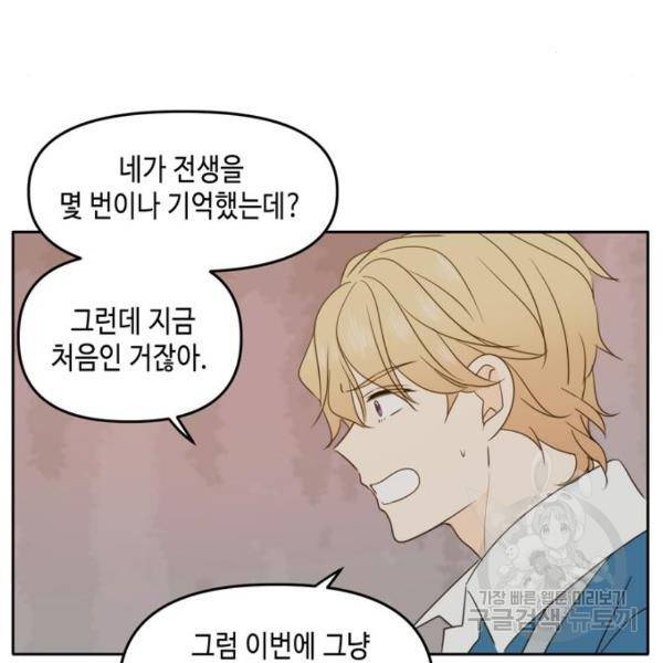 이번 생도 잘 부탁해 92화 20