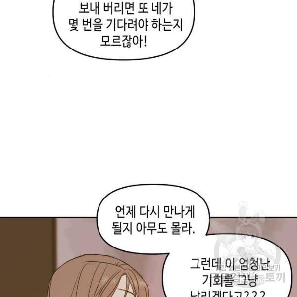 이번 생도 잘 부탁해 92화 21