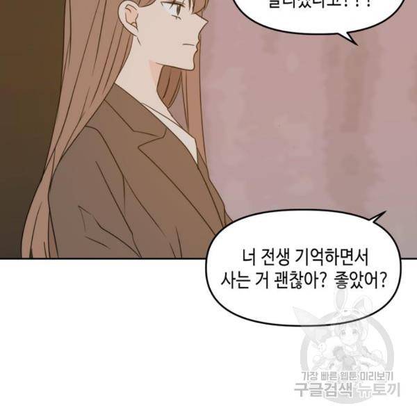 이번 생도 잘 부탁해 92화 22