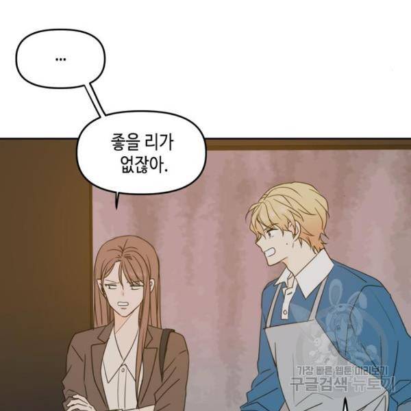 이번 생도 잘 부탁해 92화 23