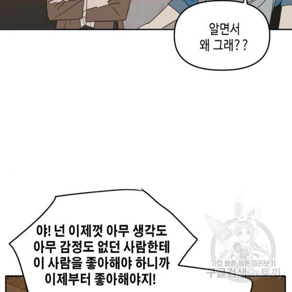 이번 생도 잘 부탁해 92화 24