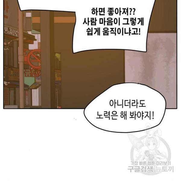 이번 생도 잘 부탁해 92화 25