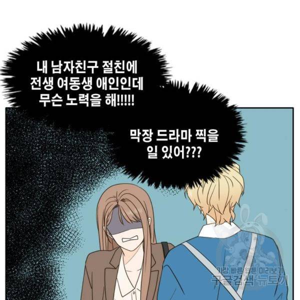 이번 생도 잘 부탁해 92화 26