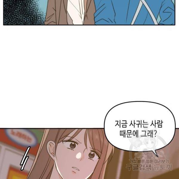 이번 생도 잘 부탁해 92화 27