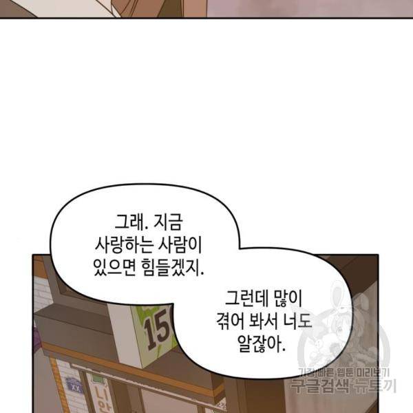 이번 생도 잘 부탁해 92화 30