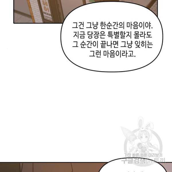 이번 생도 잘 부탁해 92화 31