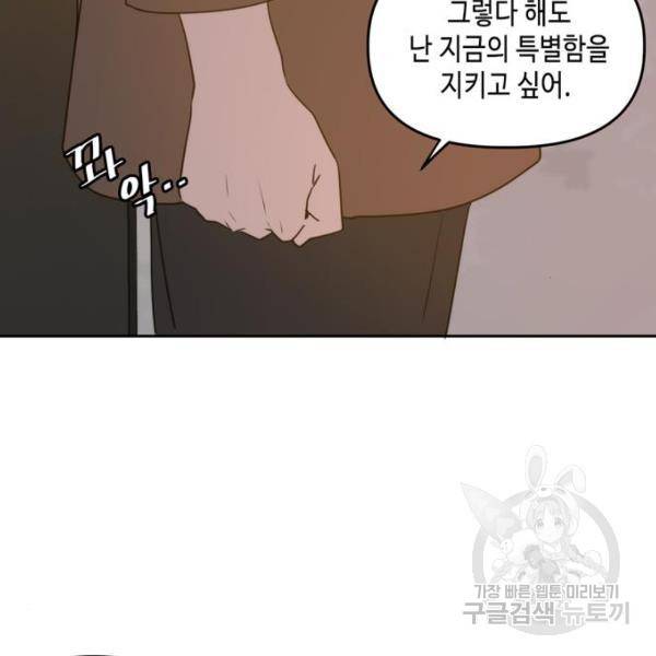 이번 생도 잘 부탁해 92화 32