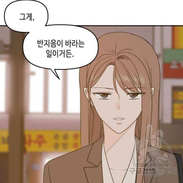 이번 생도 잘 부탁해 92화 33