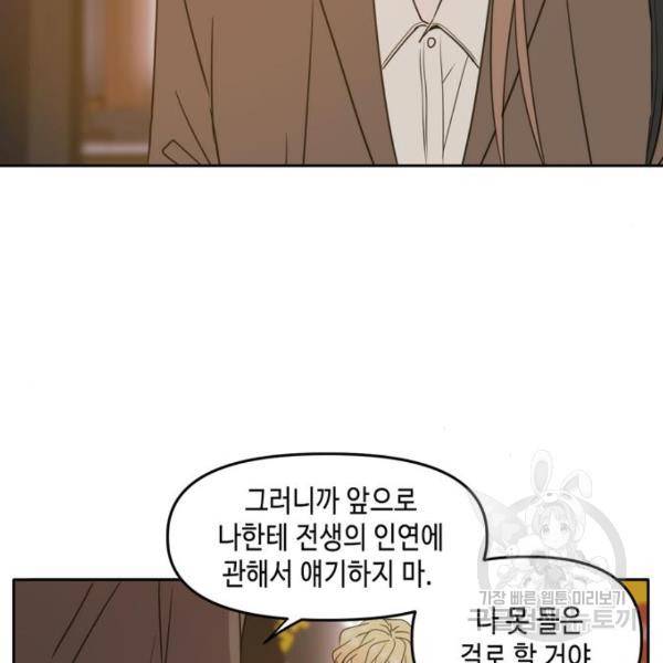 이번 생도 잘 부탁해 92화 34