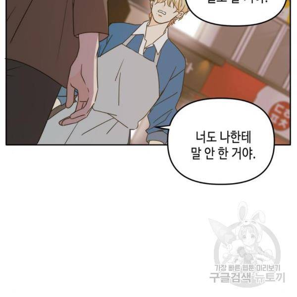 이번 생도 잘 부탁해 92화 35