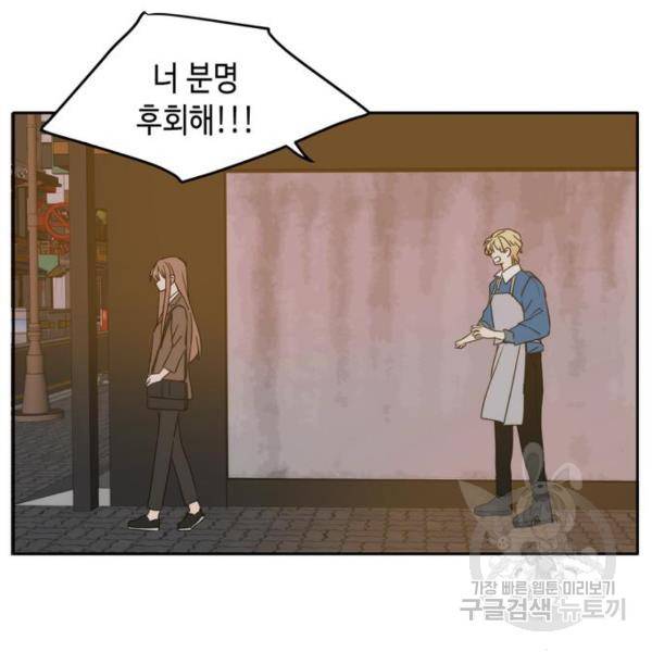 이번 생도 잘 부탁해 92화 36