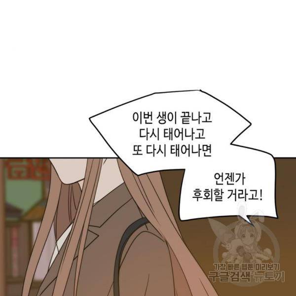 이번 생도 잘 부탁해 92화 37