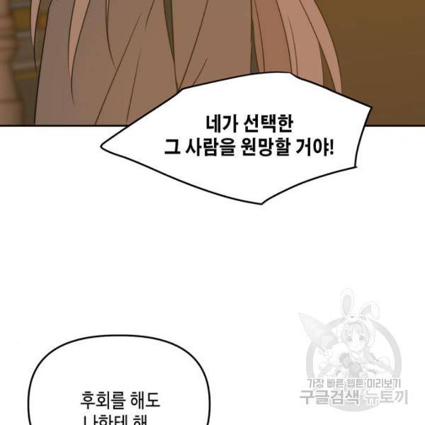 이번 생도 잘 부탁해 92화 38