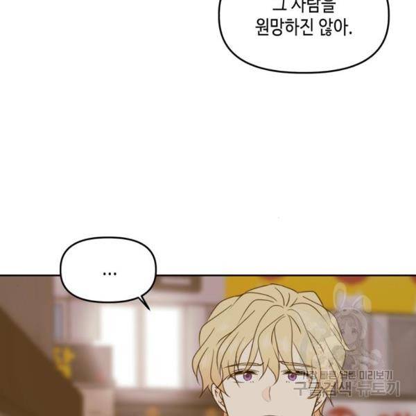 이번 생도 잘 부탁해 92화 40