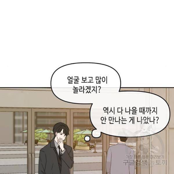 이번 생도 잘 부탁해 92화 43
