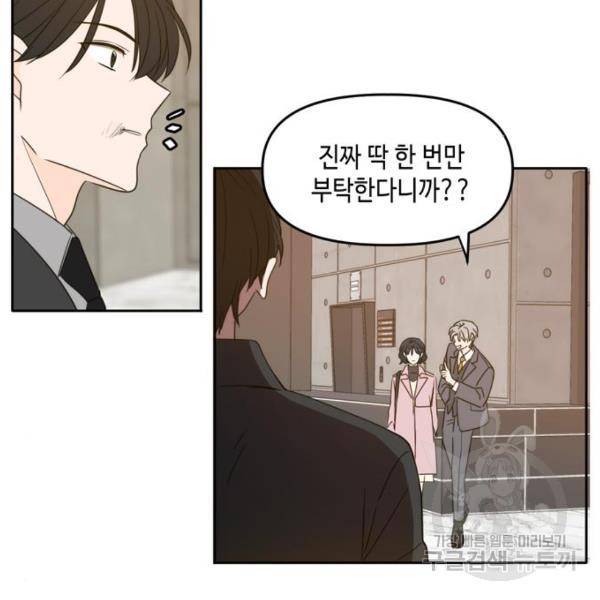 이번 생도 잘 부탁해 92화 45