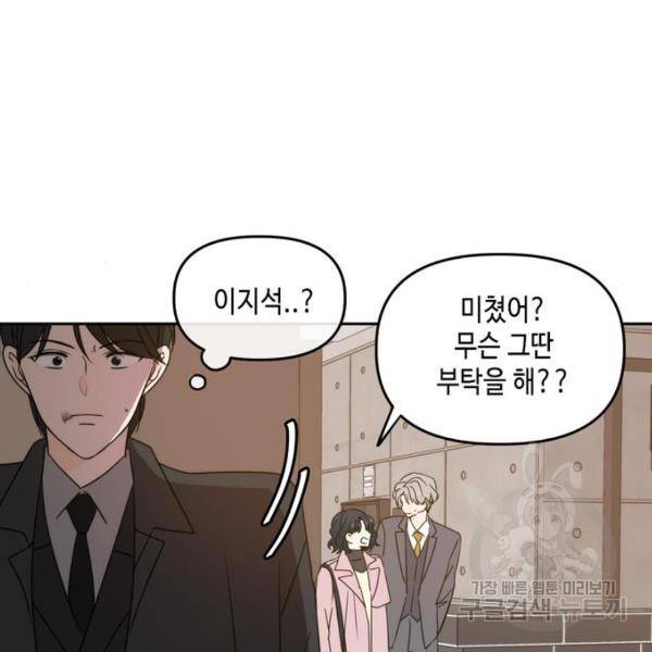 이번 생도 잘 부탁해 92화 46