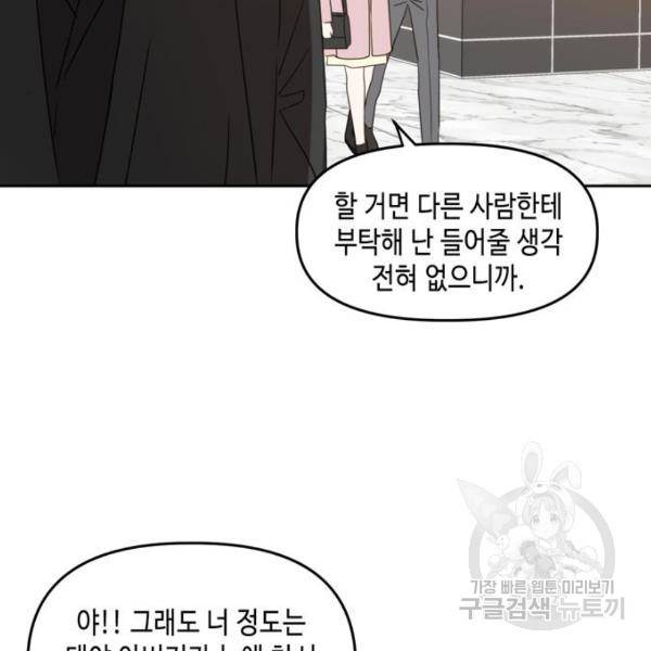 이번 생도 잘 부탁해 92화 47