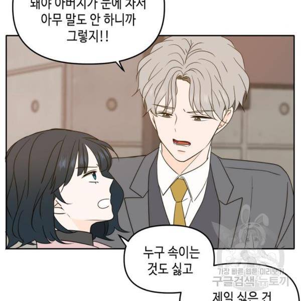 이번 생도 잘 부탁해 92화 48