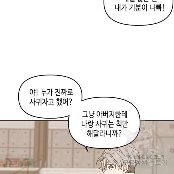 이번 생도 잘 부탁해 92화 49