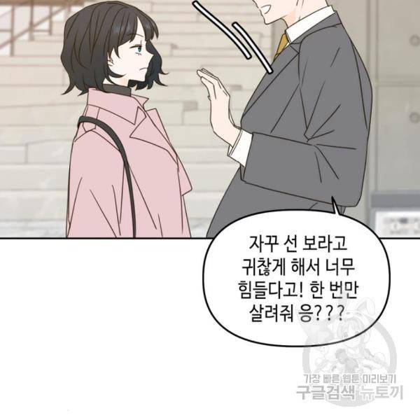 이번 생도 잘 부탁해 92화 50