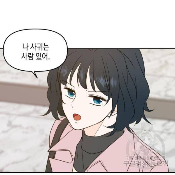 이번 생도 잘 부탁해 92화 51