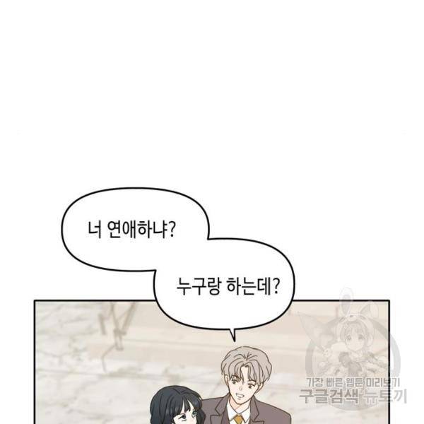 이번 생도 잘 부탁해 92화 52