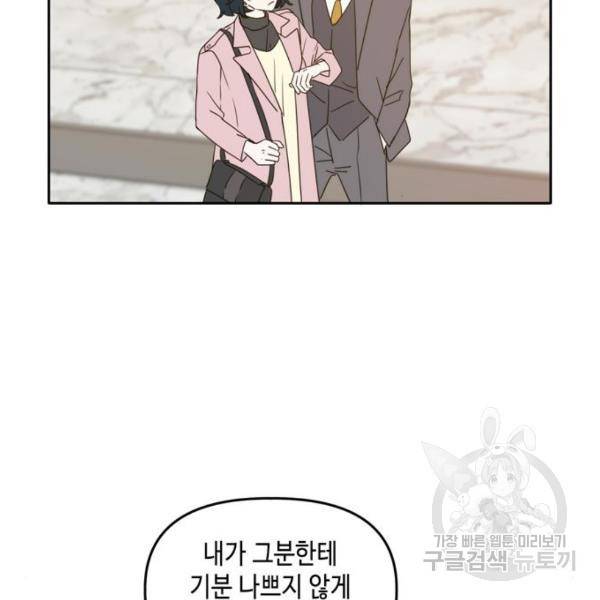 이번 생도 잘 부탁해 92화 53