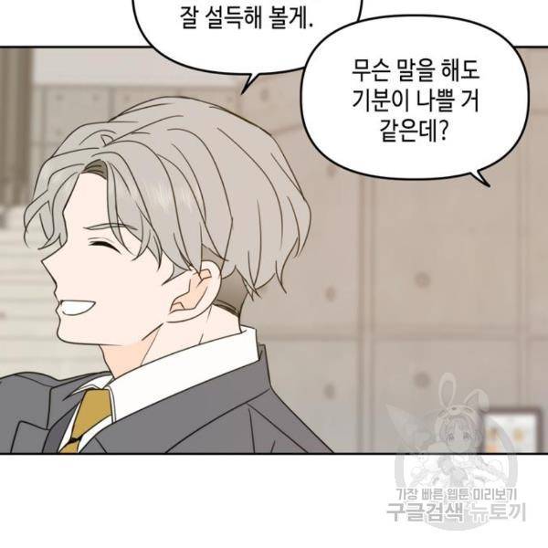 이번 생도 잘 부탁해 92화 54