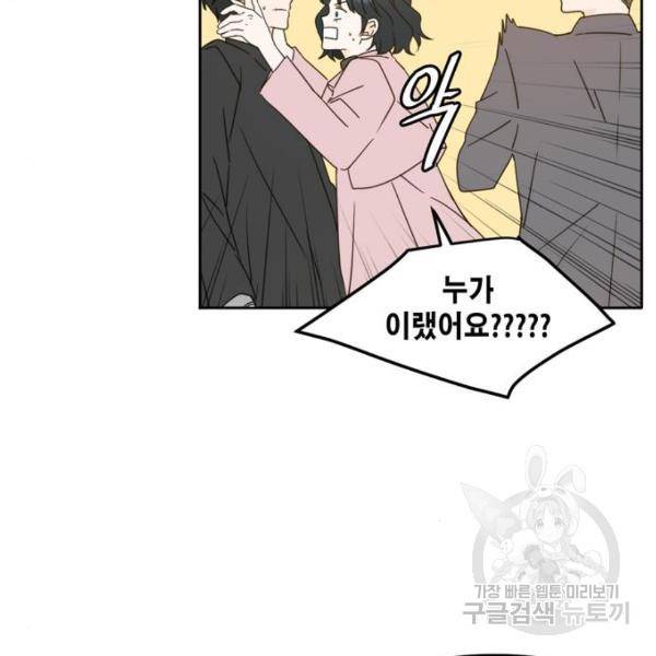 이번 생도 잘 부탁해 92화 59