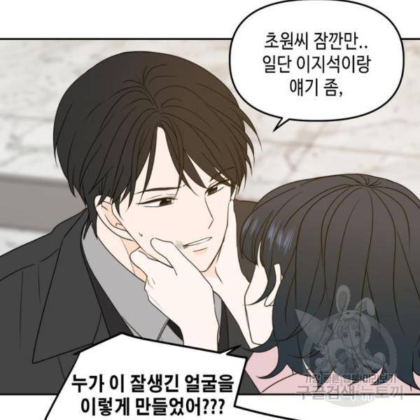 이번 생도 잘 부탁해 92화 60