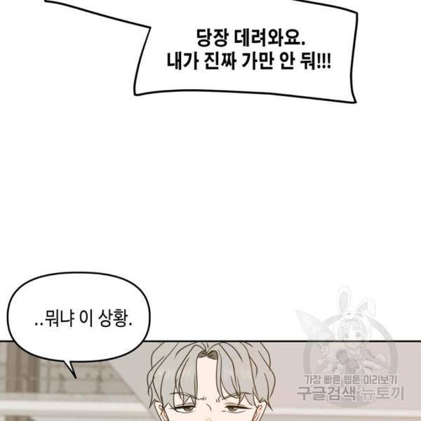 이번 생도 잘 부탁해 92화 61