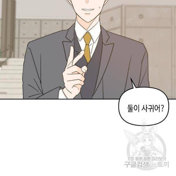 이번 생도 잘 부탁해 92화 62