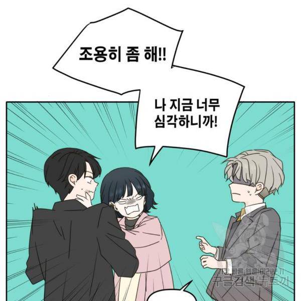 이번 생도 잘 부탁해 92화 63