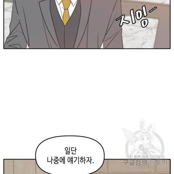 이번 생도 잘 부탁해 92화 65