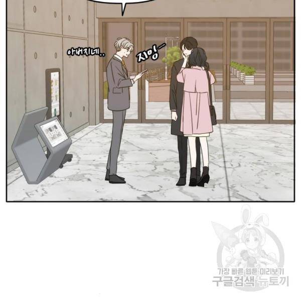 이번 생도 잘 부탁해 92화 66
