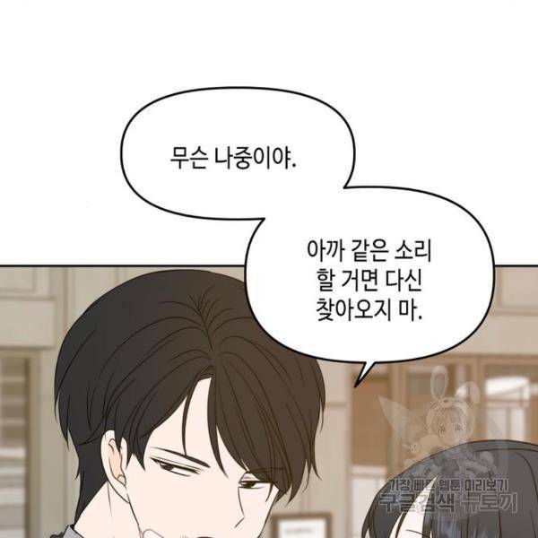 이번 생도 잘 부탁해 92화 67