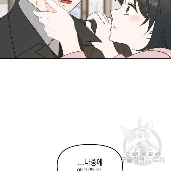 이번 생도 잘 부탁해 92화 68