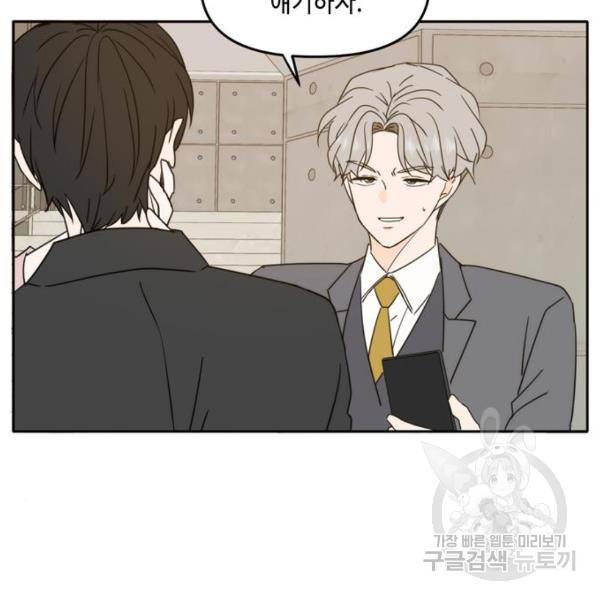 이번 생도 잘 부탁해 92화 69