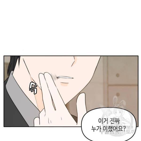 이번 생도 잘 부탁해 92화 71