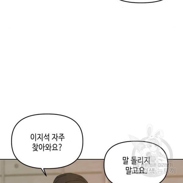 이번 생도 잘 부탁해 92화 72