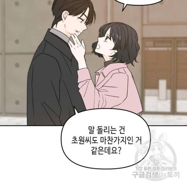 이번 생도 잘 부탁해 92화 73