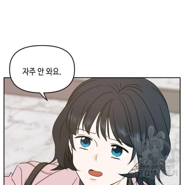 이번 생도 잘 부탁해 92화 74