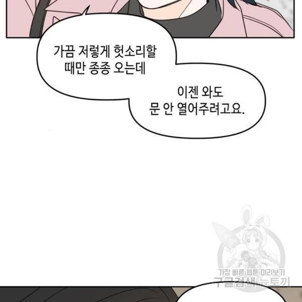 이번 생도 잘 부탁해 92화 75